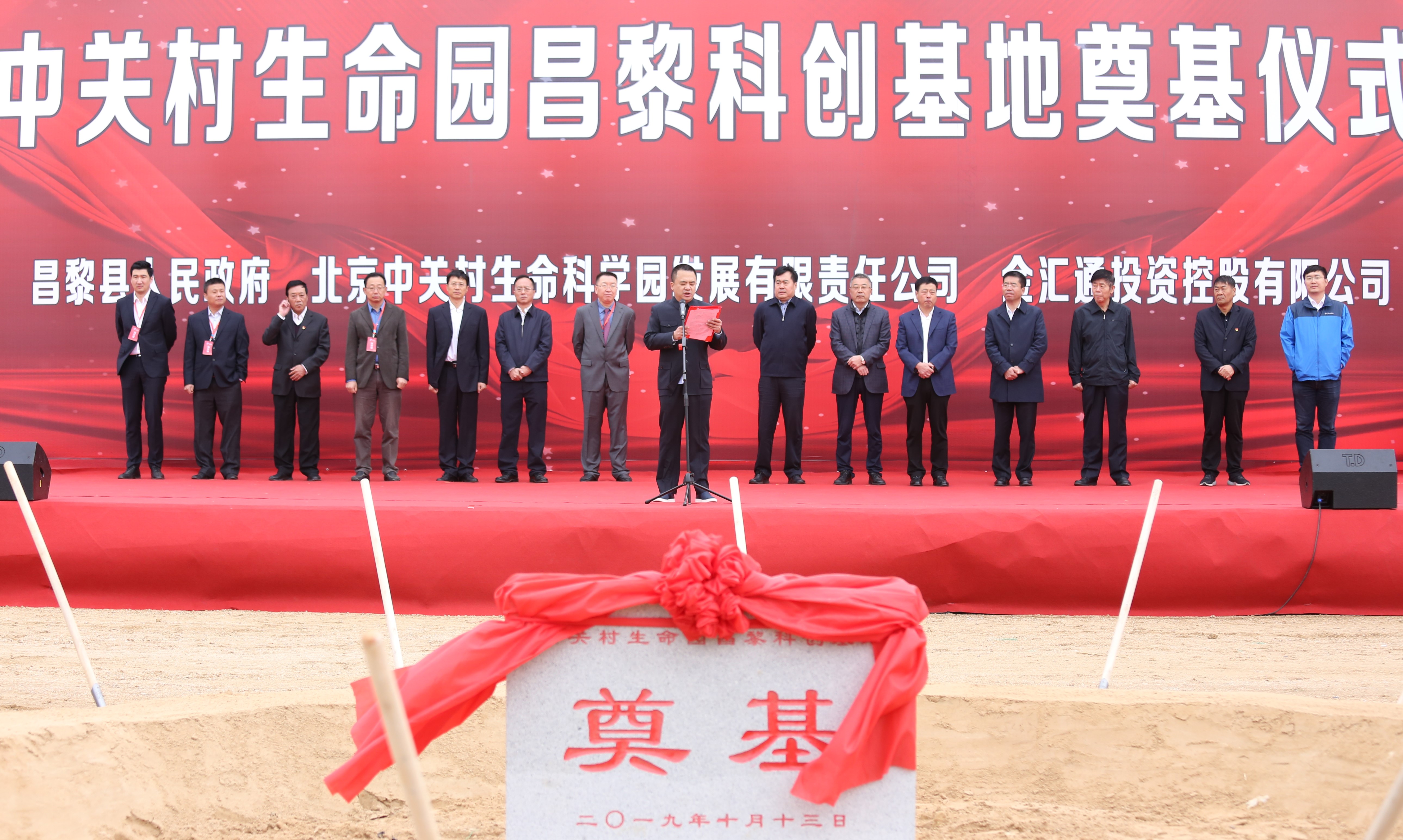 中关村生命园昌黎科创基地正式开工建设